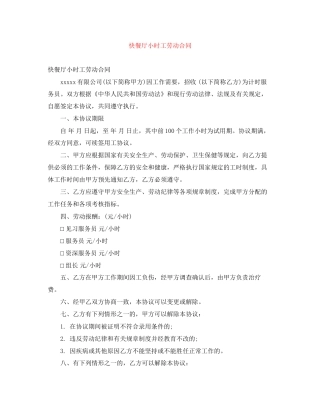 快餐厅小时工劳动合同