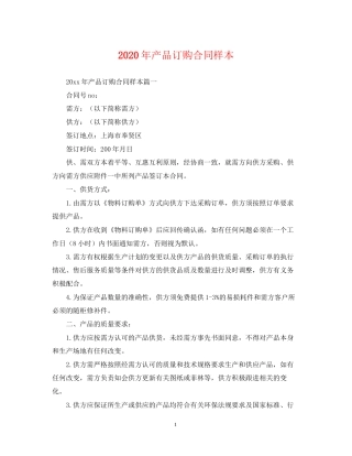 年产品订购合同样本