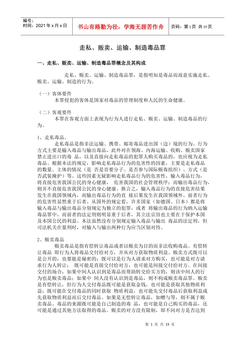走私、贩卖、运输、制造毒品罪_第1页