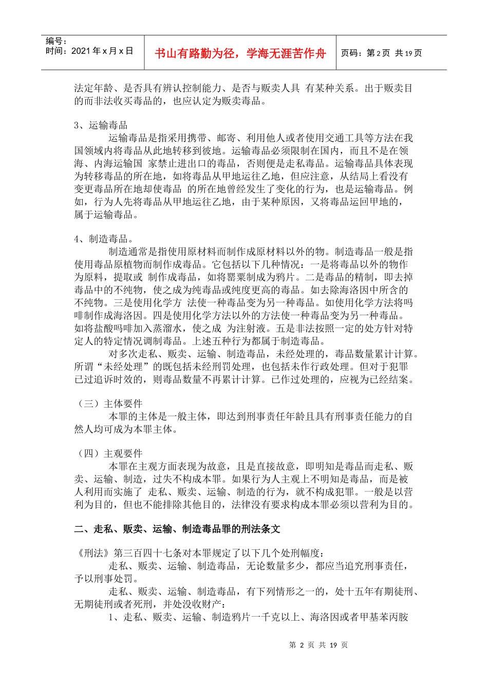 走私、贩卖、运输、制造毒品罪_第2页