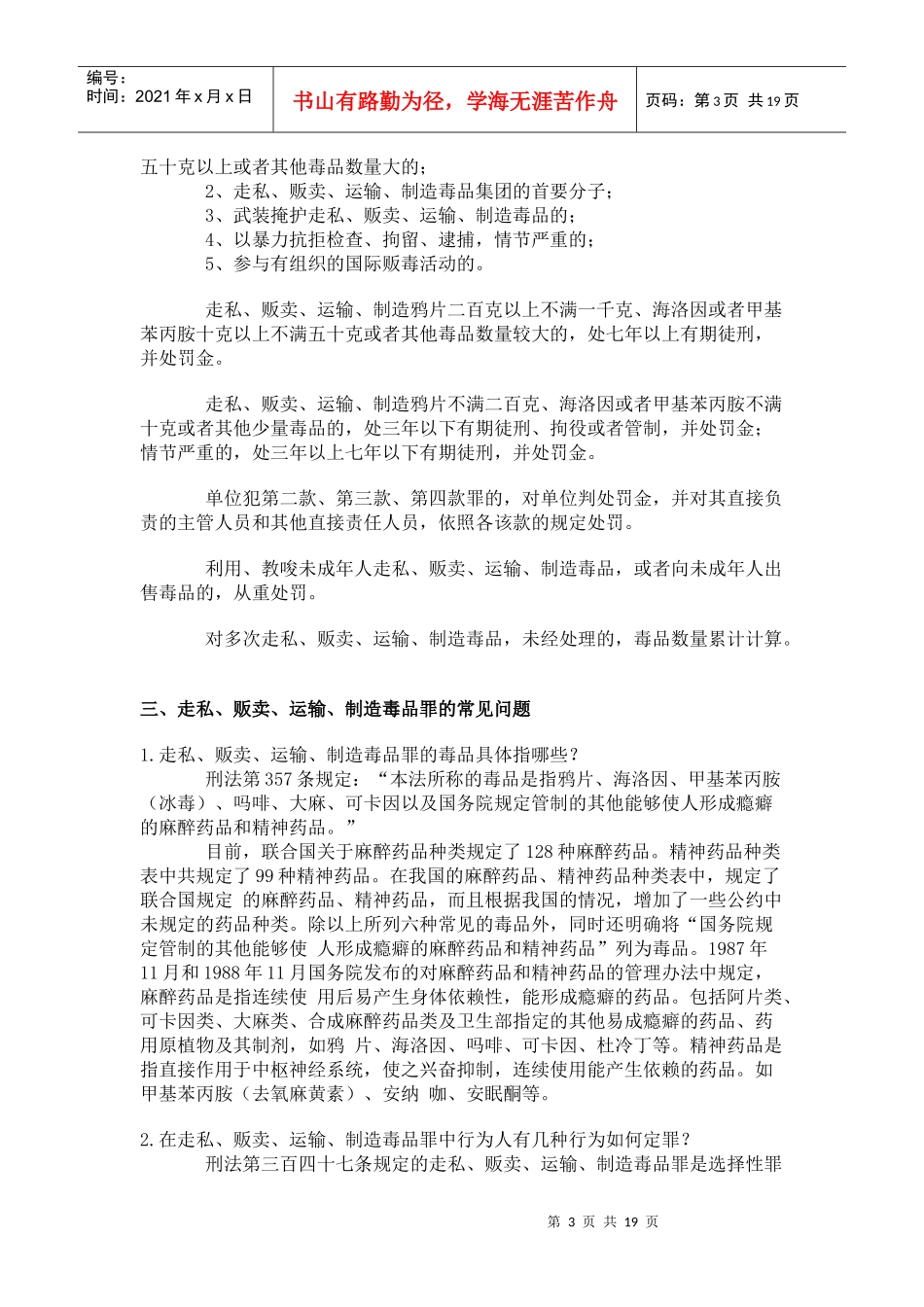 走私、贩卖、运输、制造毒品罪_第3页