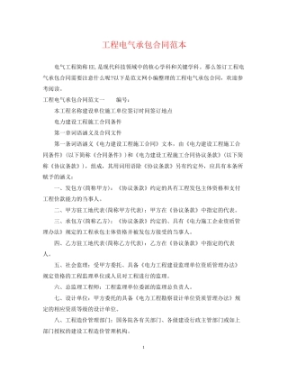 工程电气承包合同范本