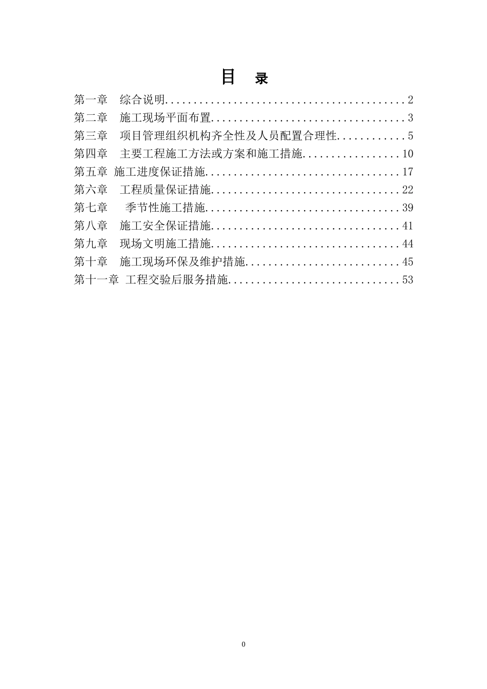 道路施工技术标(DOC55页)_第1页