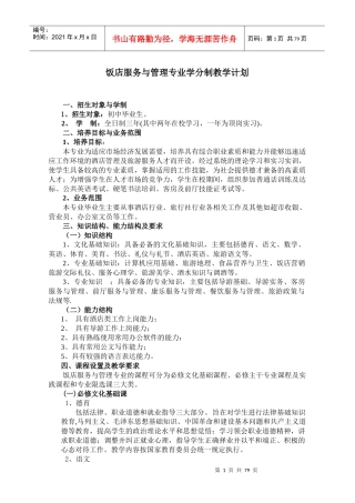 酒店管理专业课程及学分（DOC105页）