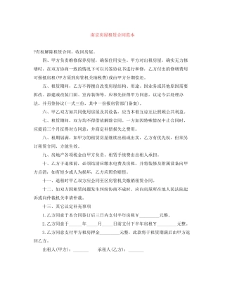 南京房屋租赁合同范本