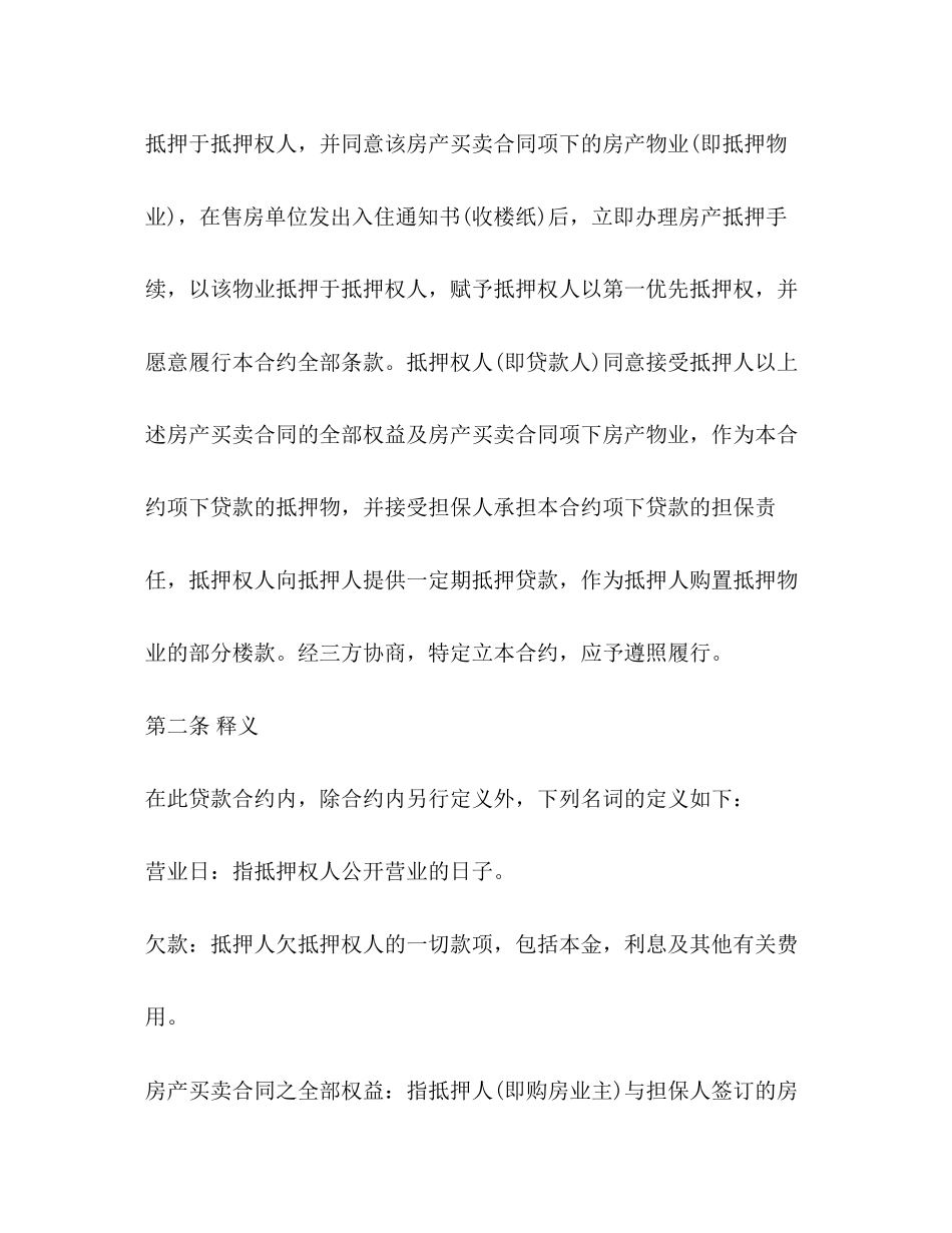 房屋抵押借贷合同范本_第2页