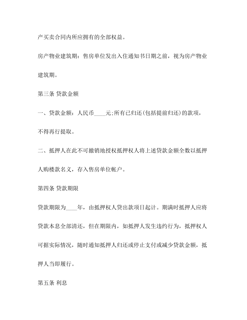 房屋抵押借贷合同范本_第3页