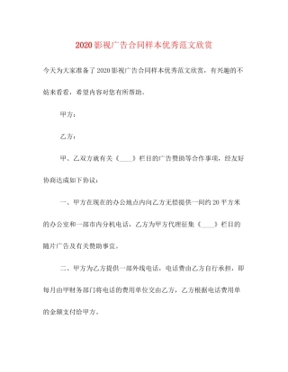 影视广告合同样本优秀范文欣赏