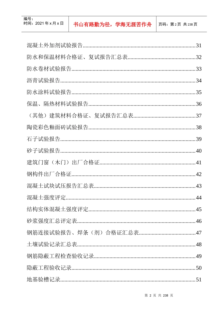 青海省建设工程技术资料表格——土建_第2页