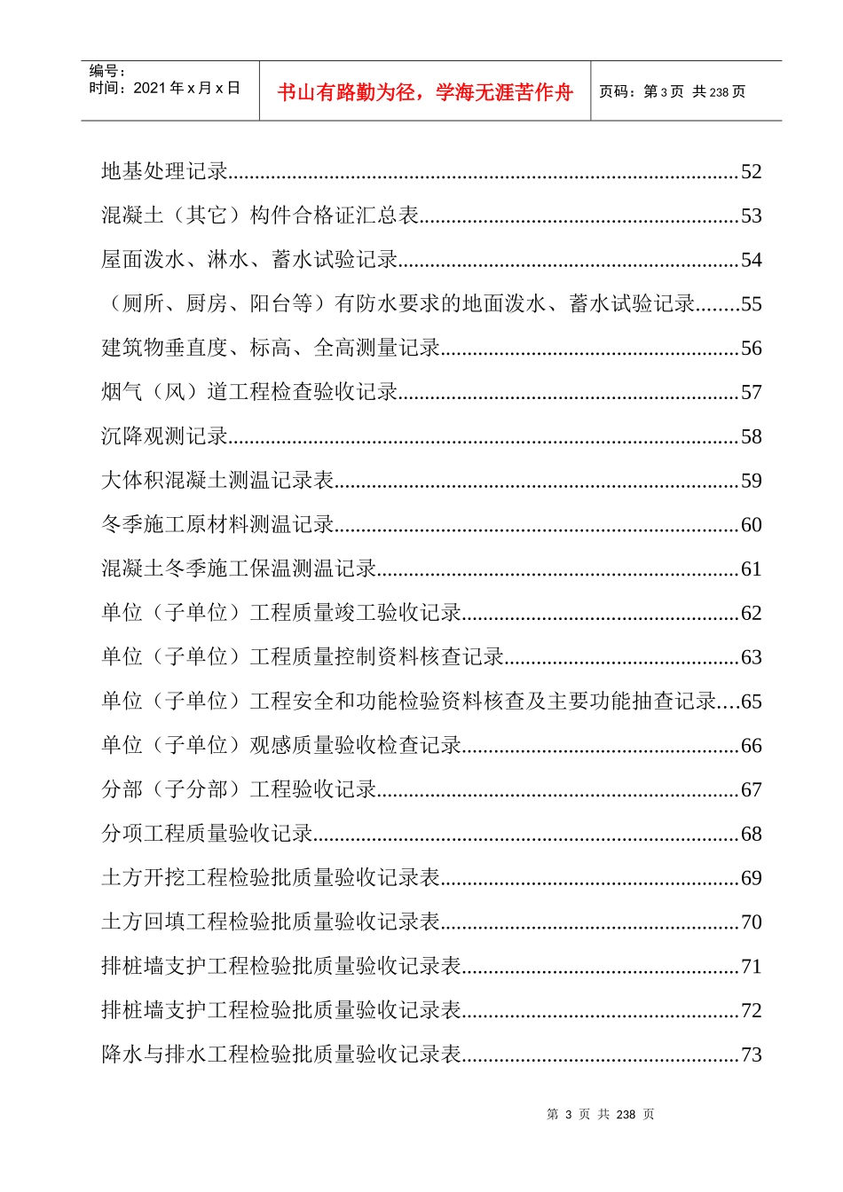 青海省建设工程技术资料表格——土建_第3页