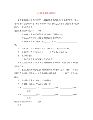 机器设备采购合同模板