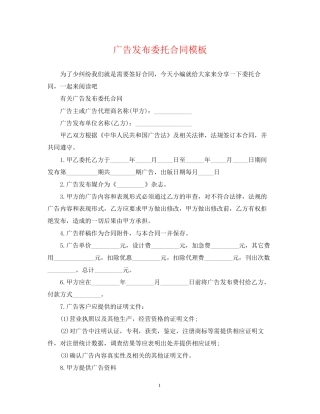 广告发布委托合同模板