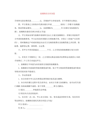 按揭购房合同3篇