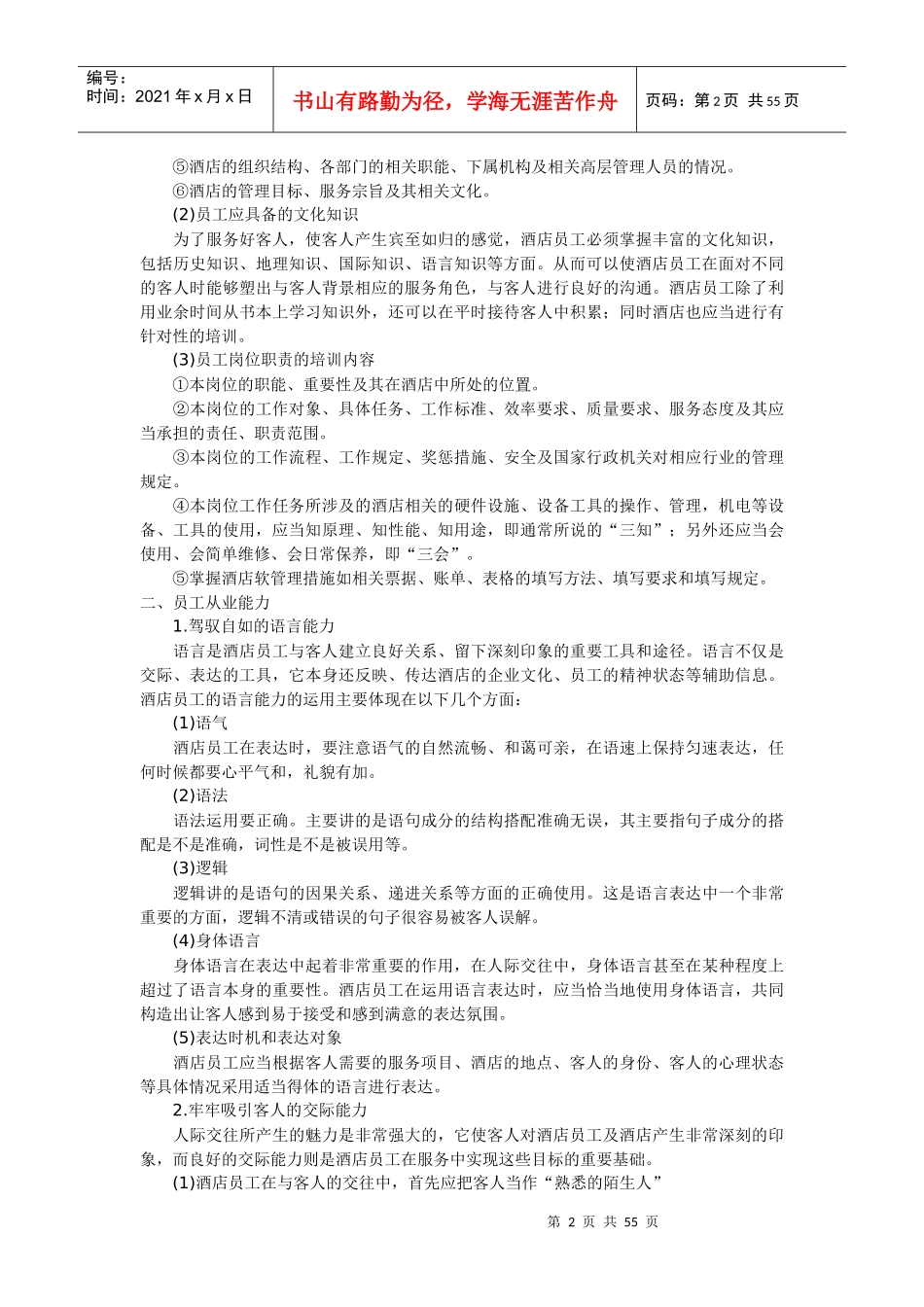 酒店培训方案全套_第2页