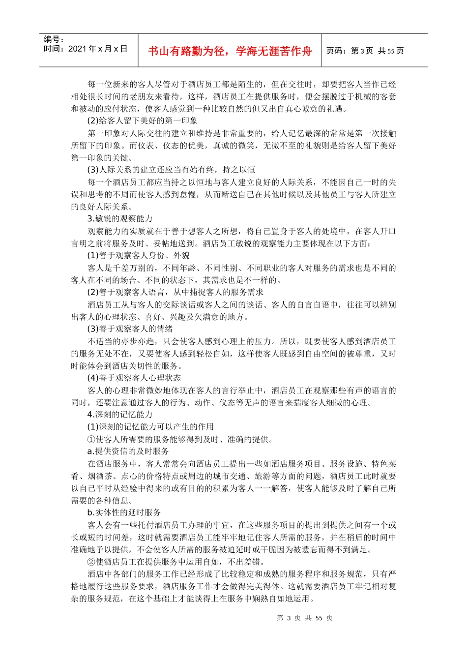 酒店培训方案全套_第3页