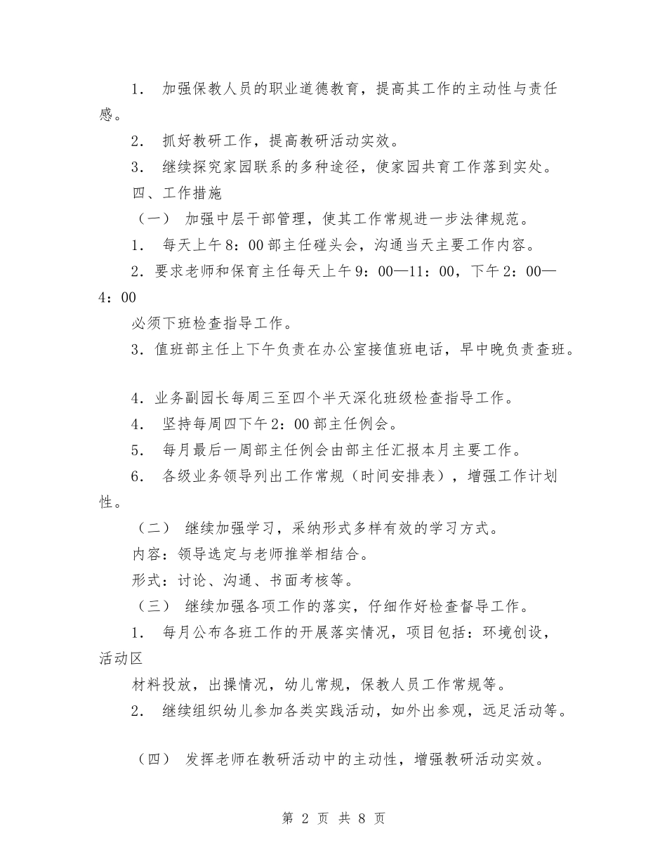 2024年保教工作计划2与2024年保教工作计划版汇编_第2页