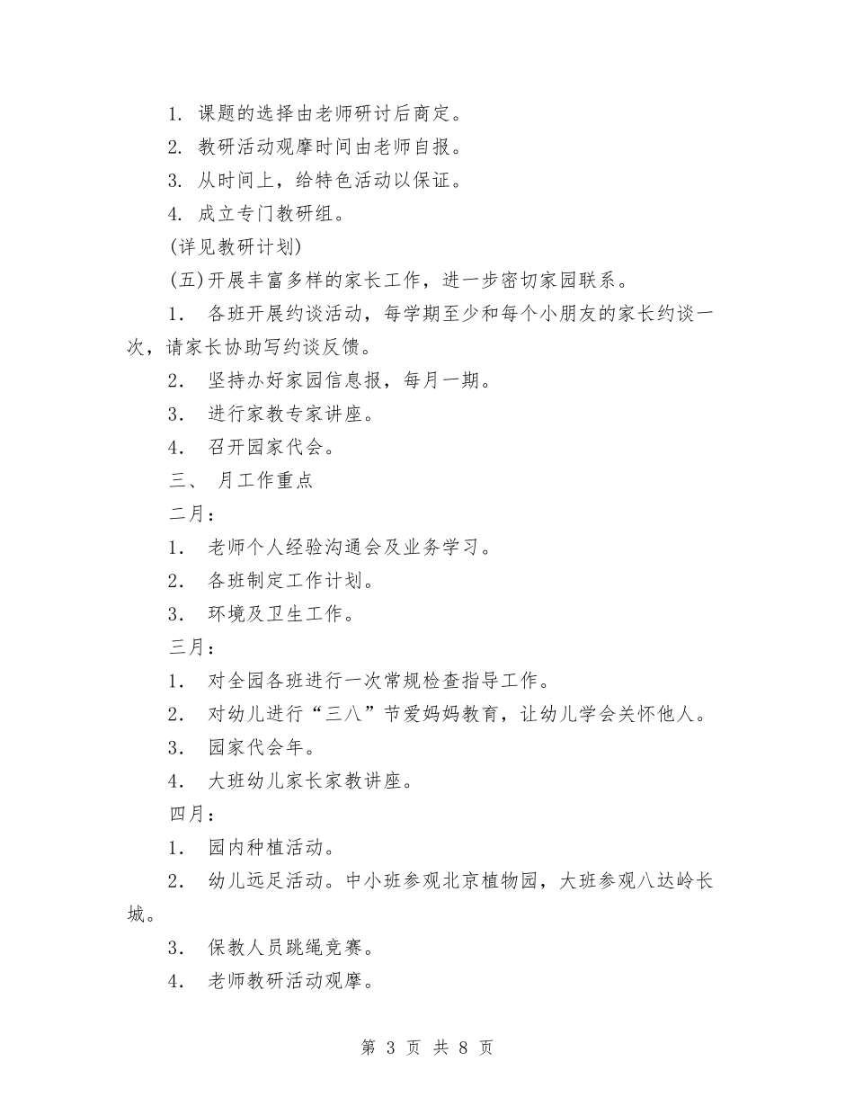 2024年保教工作计划2与2024年保教工作计划版汇编_第3页