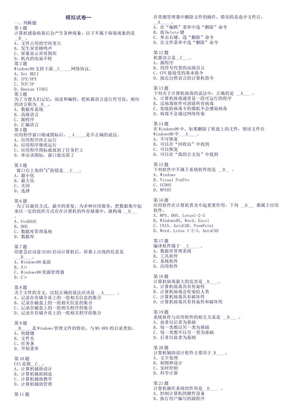 会计电算化模拟系统之试题十套答案_第1页