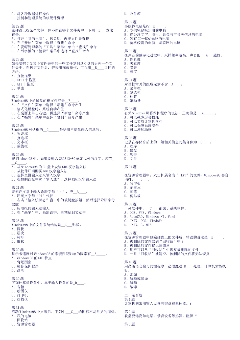 会计电算化模拟系统之试题十套答案_第2页
