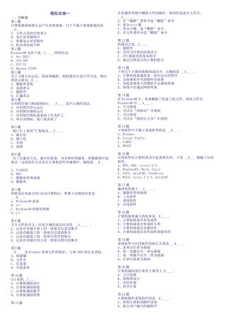 会计电算化模拟系统之试题十套答案