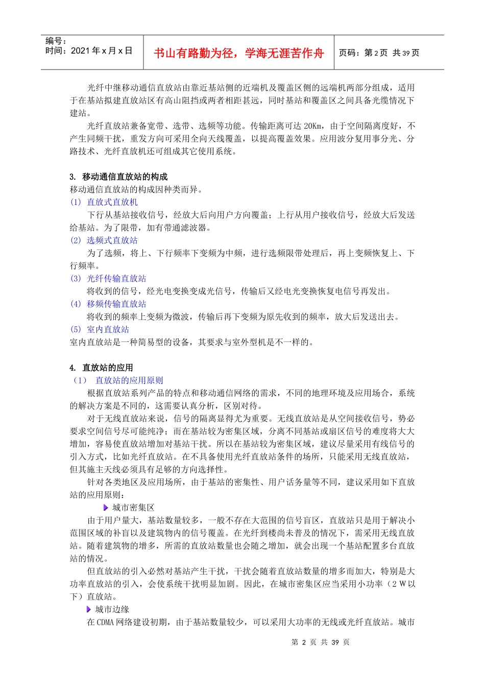 移动通信直放站培训介绍_第2页