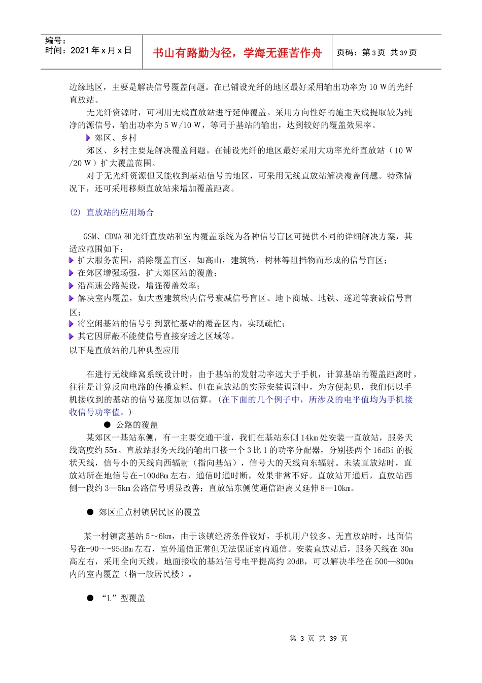 移动通信直放站培训介绍_第3页