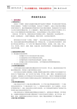 移动通信直放站培训介绍