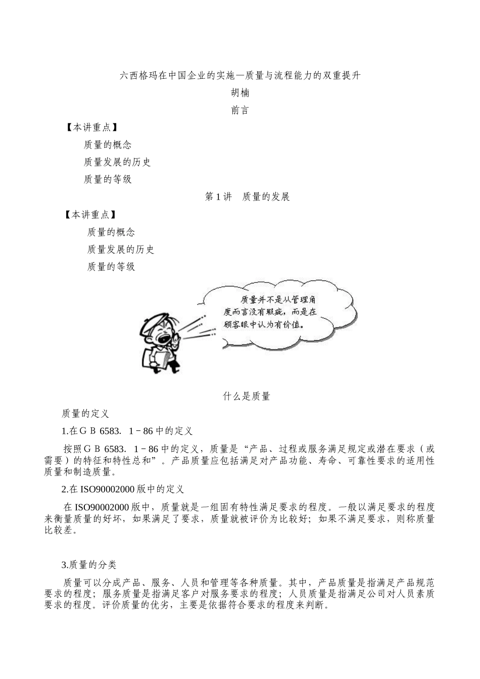 六西格玛实施—质量与流程能力的双重提升_第1页
