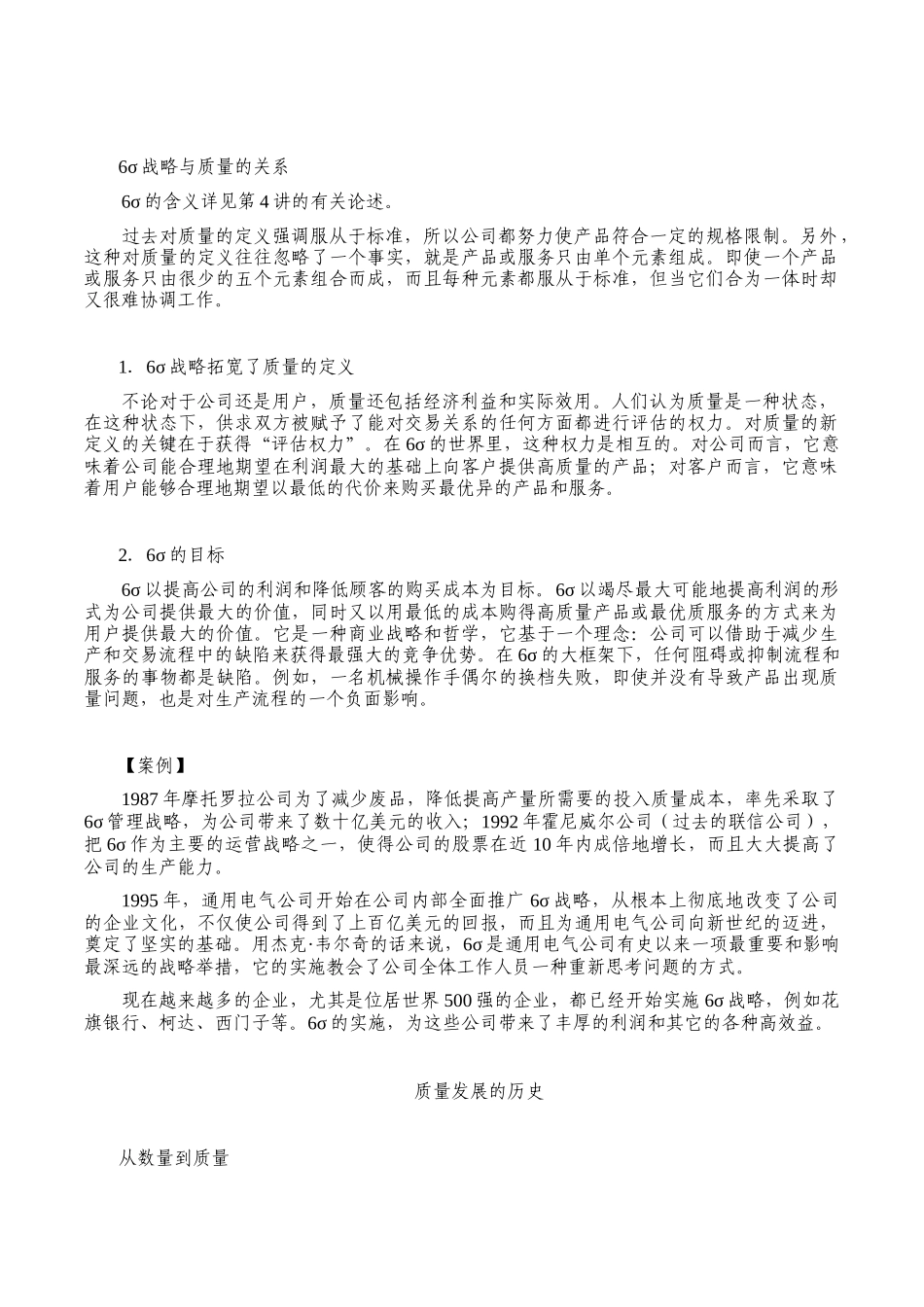 六西格玛实施—质量与流程能力的双重提升_第2页