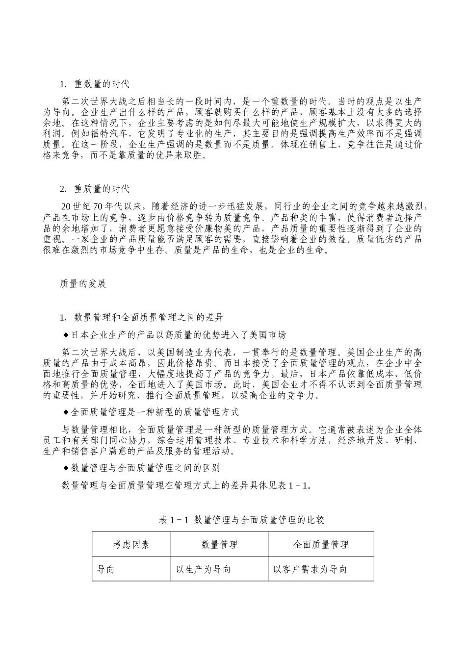 六西格玛实施—质量与流程能力的双重提升_第3页