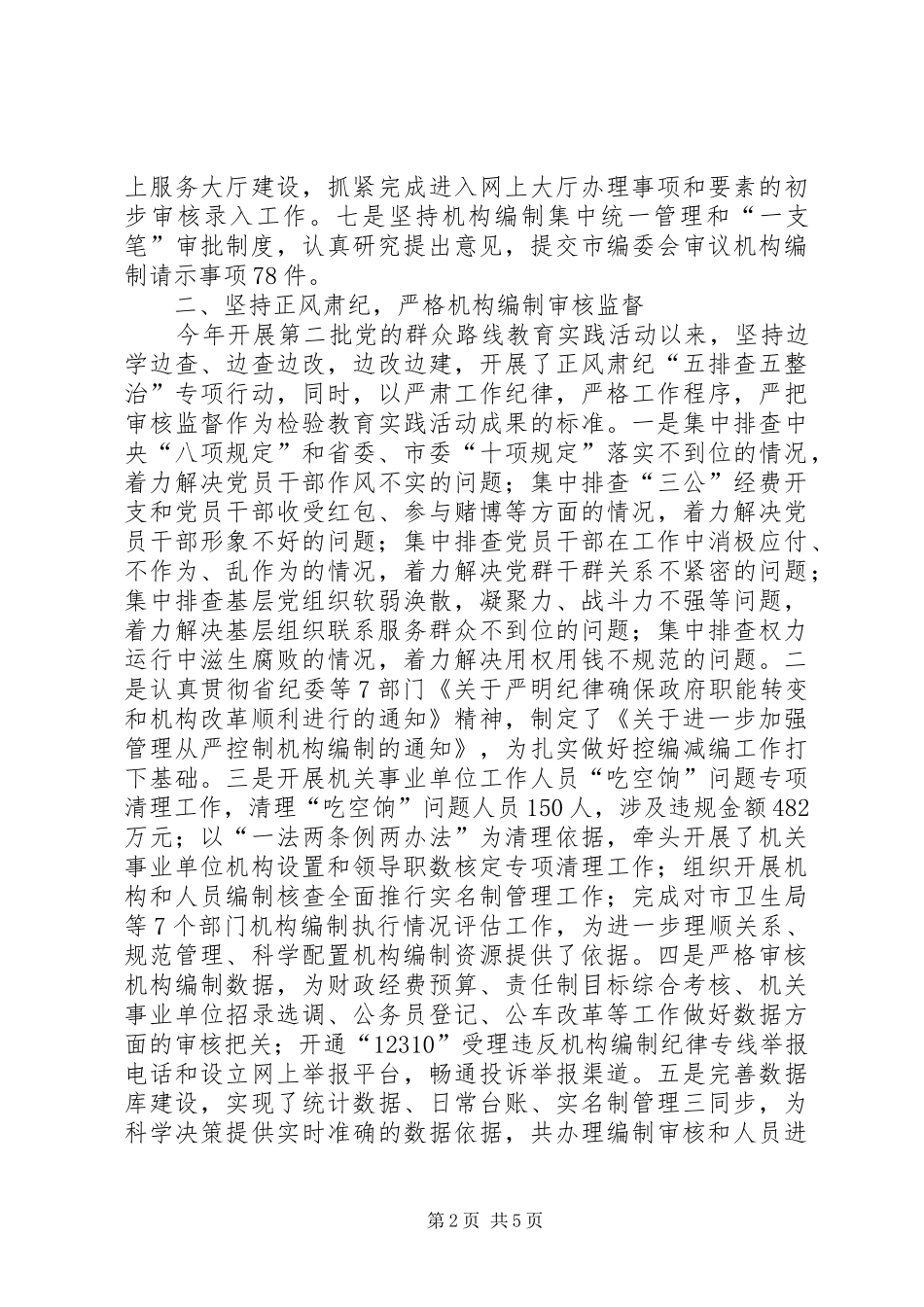 XX年市委机构编制办公室工作报告_第2页