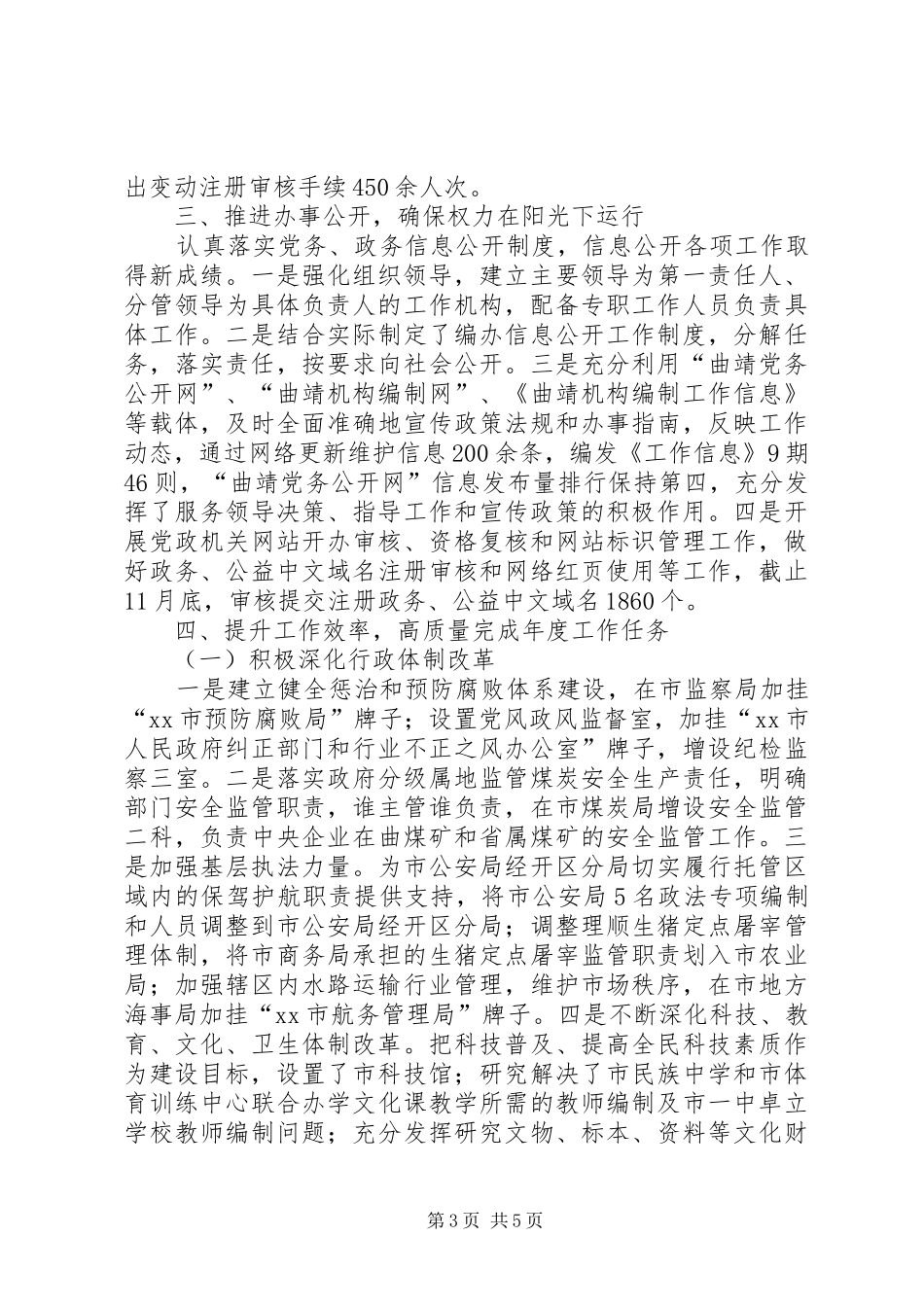 XX年市委机构编制办公室工作报告_第3页