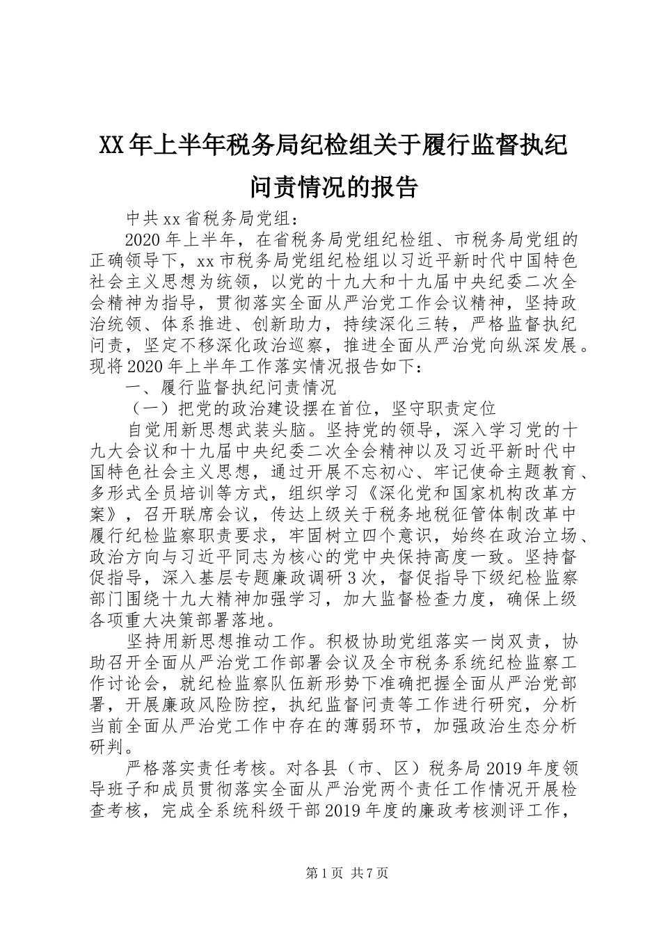 XX年上半年税务局纪检组关于履行监督执纪问责情况的报告_第1页