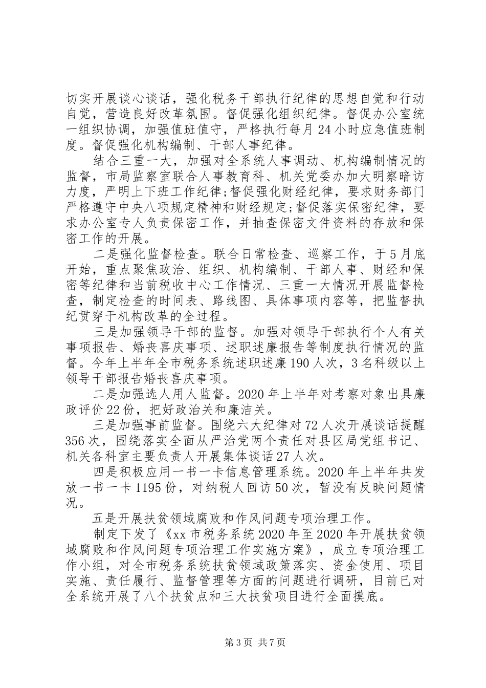 XX年上半年税务局纪检组关于履行监督执纪问责情况的报告_第3页