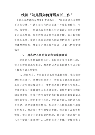 家、园合作是幼儿教育发展的必然趋势000