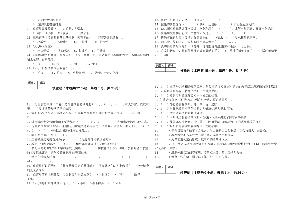 2019年一级(高级技师)保育员自我检测试题B卷-附解析_第2页
