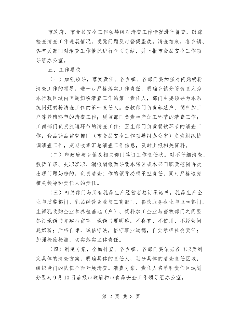 清查问题奶粉实施措施_第2页
