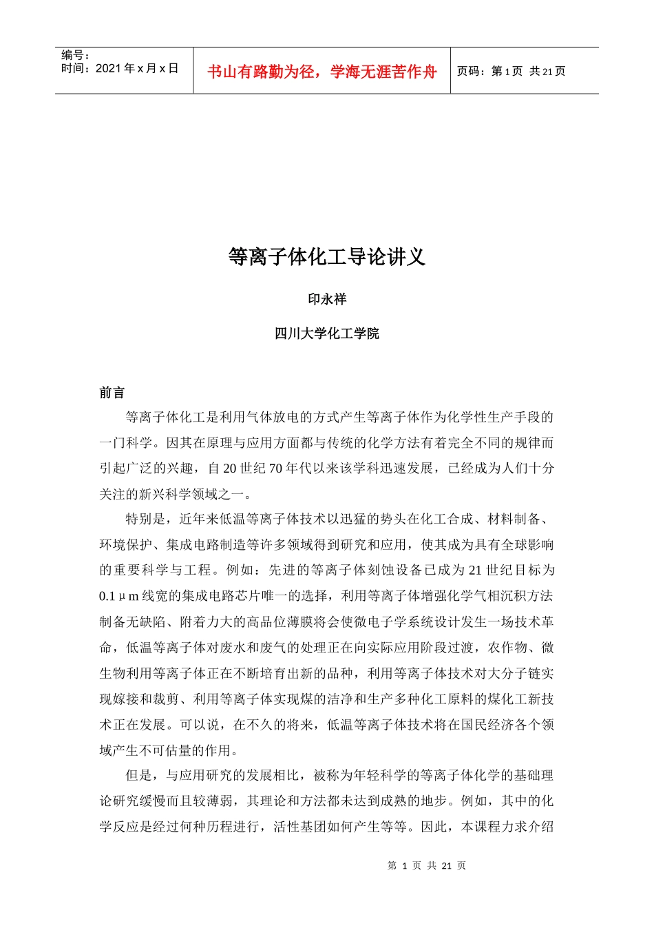 等离子体化工培训讲义_第1页