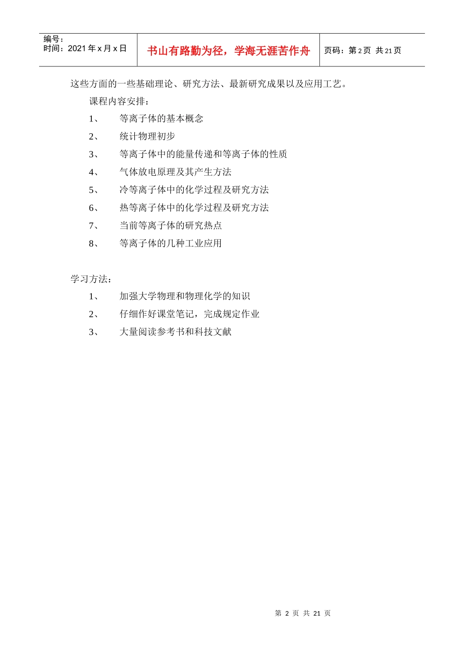 等离子体化工培训讲义_第2页