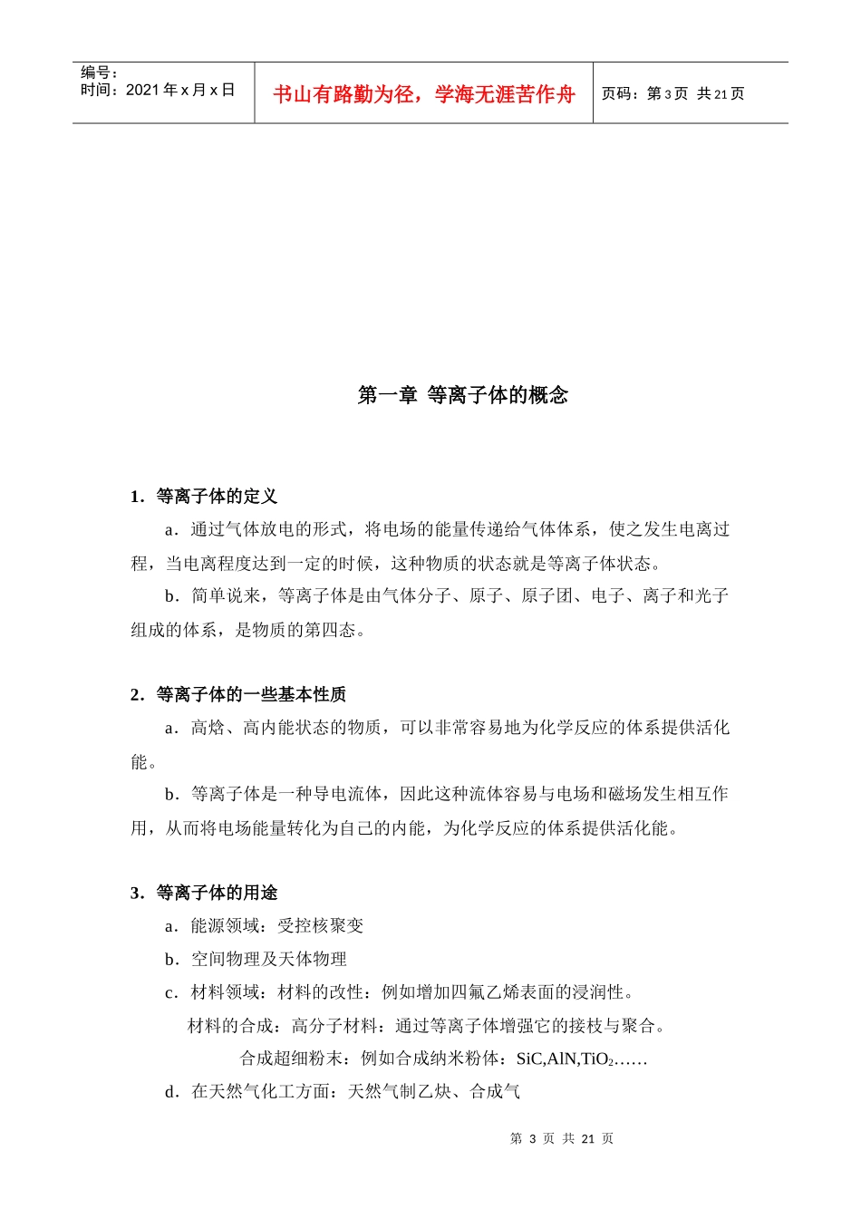 等离子体化工培训讲义_第3页