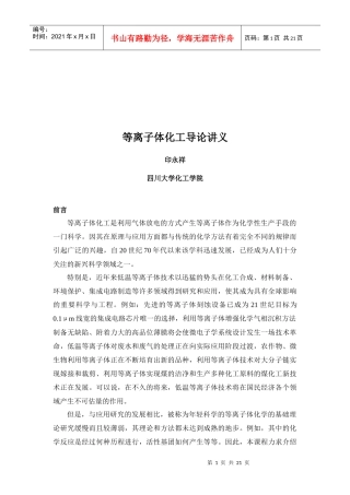 等离子体化工培训讲义