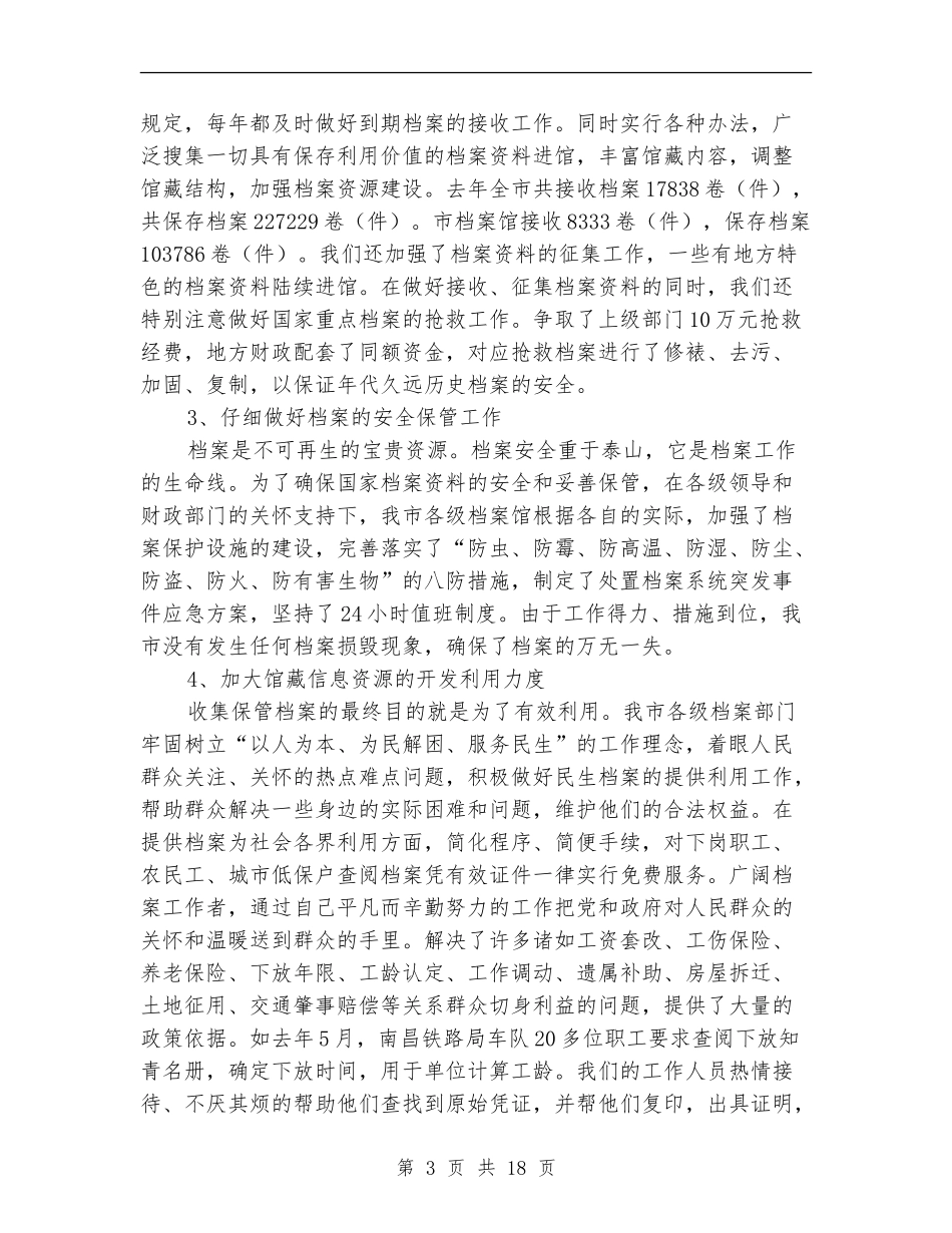 市档案局领导班子述职报告_第3页