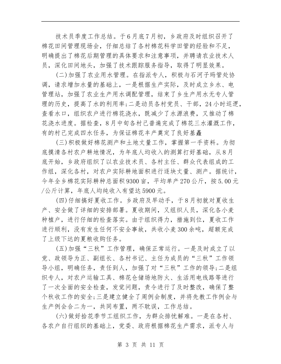 2024年5月个人工作总结_第3页