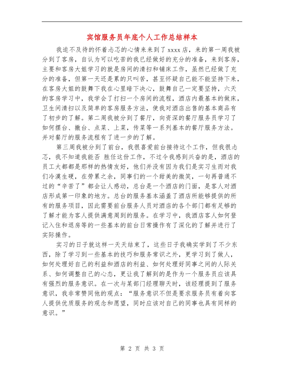 宾馆服务员年底个人工作总结样本_第2页