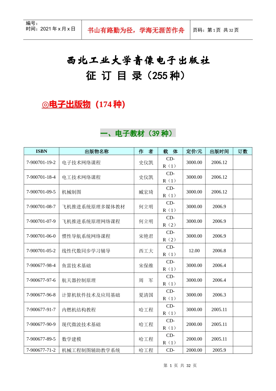 西北工业大学音像电子出版社_第1页