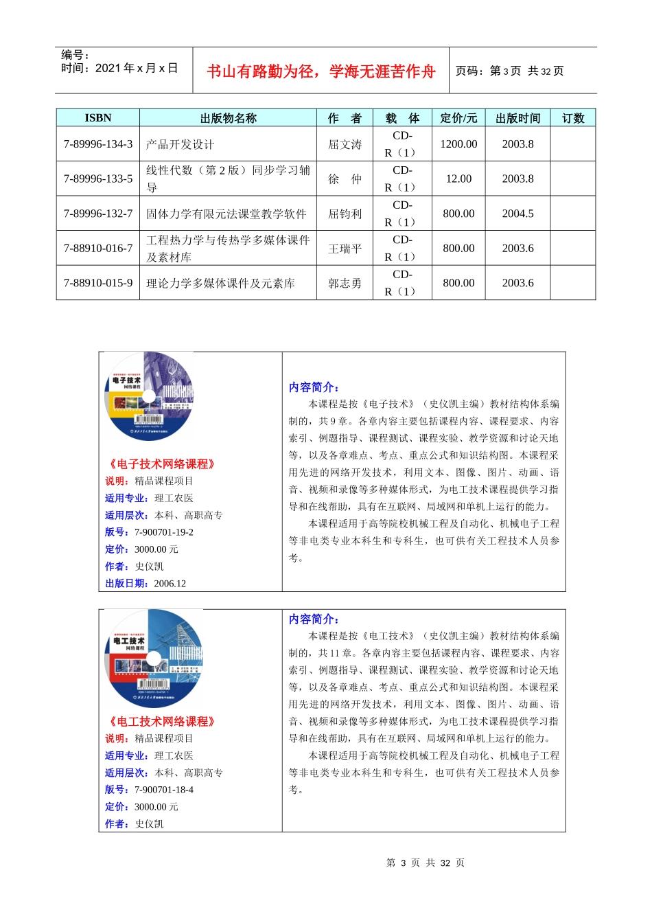 西北工业大学音像电子出版社_第3页