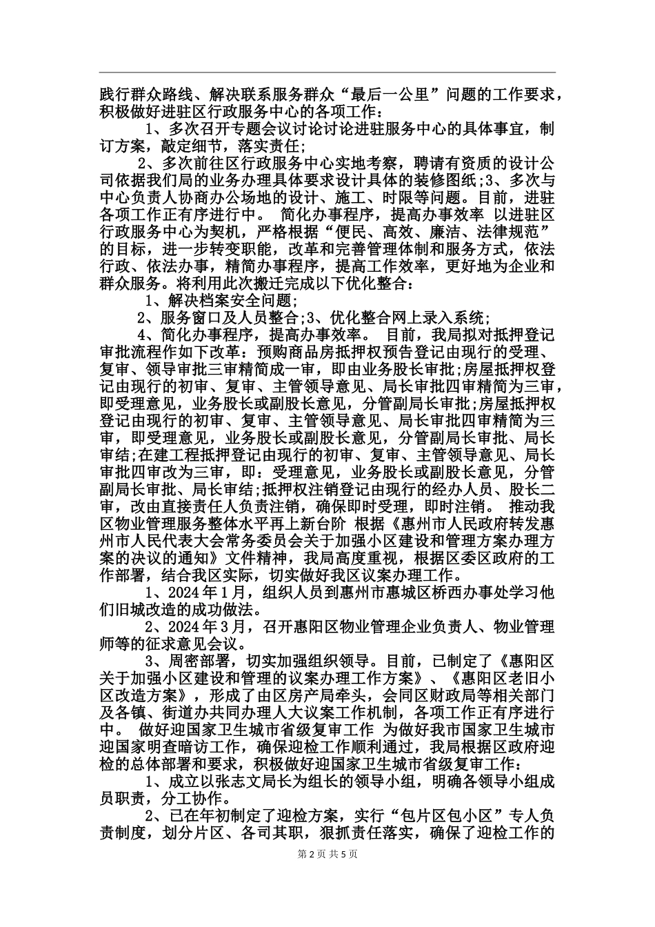 2024房产销售上半年总结与计划_第2页