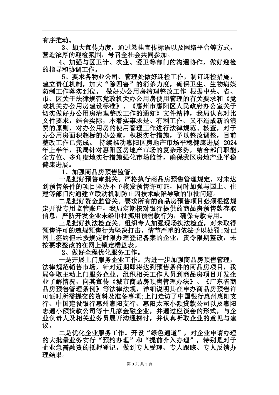 2024房产销售上半年总结与计划_第3页