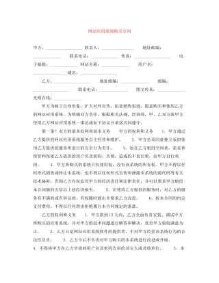 网站应用系统购买合同