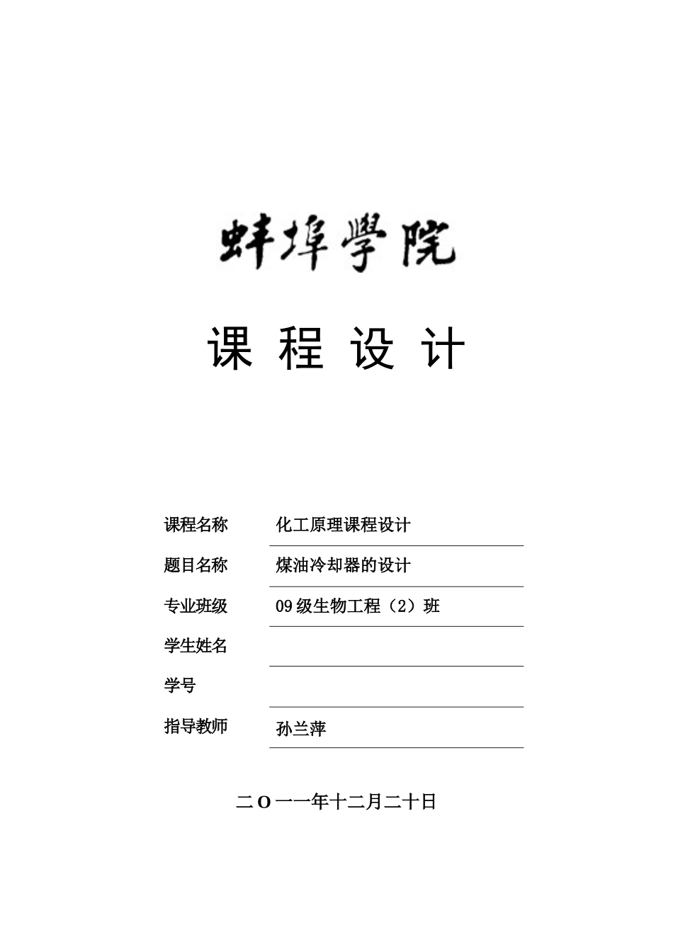 管式换热器(煤油冷却器)的设计_第1页